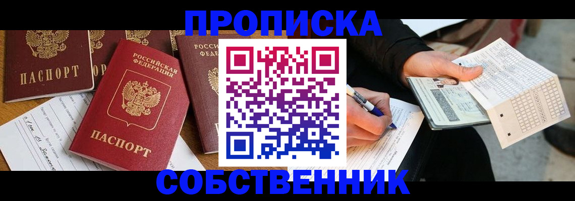 прописка 2025 в Бугульме