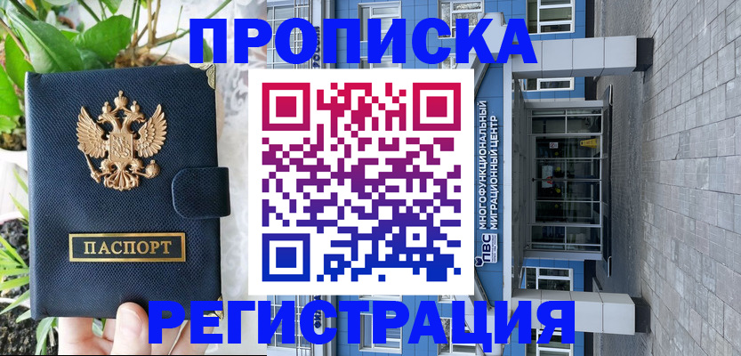 прописка для работы в Бугульме