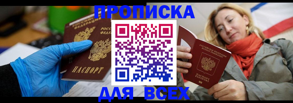 прописка законно в Бугульме
